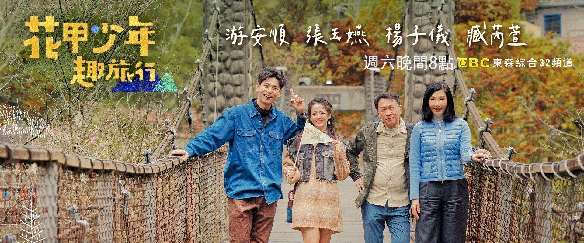 Travel Together with Stars Family