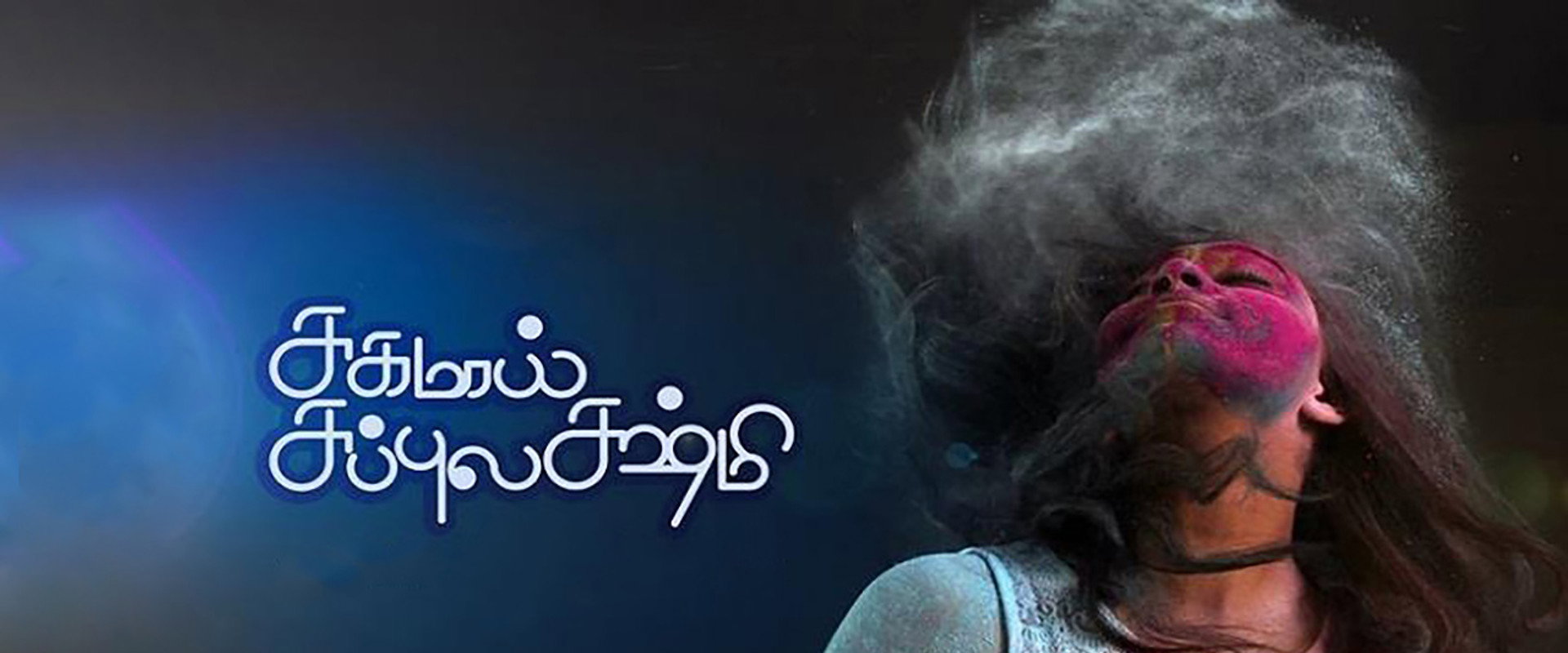 Sughamaai Subbulakshmi's banner image