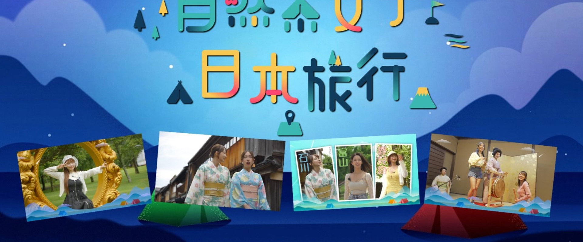 自然系女子日本旅行