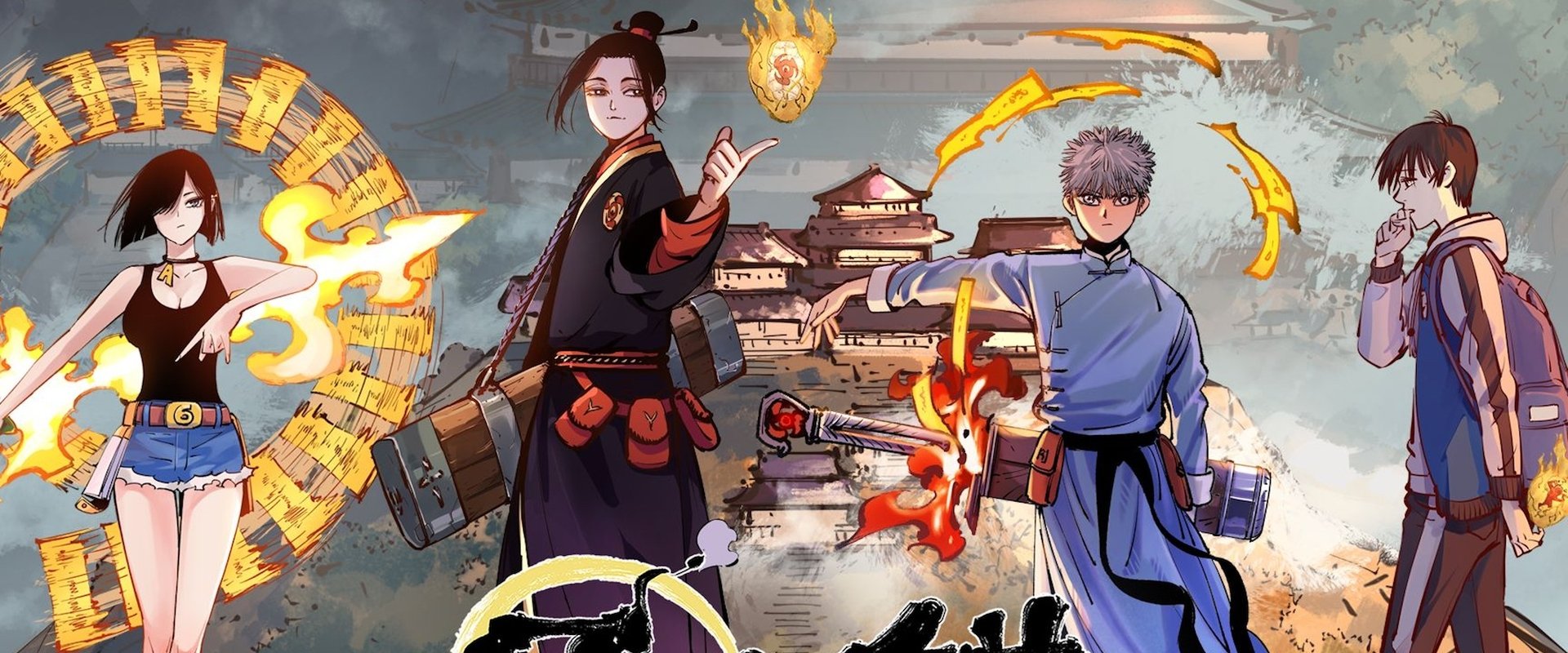 日月同错 动态漫