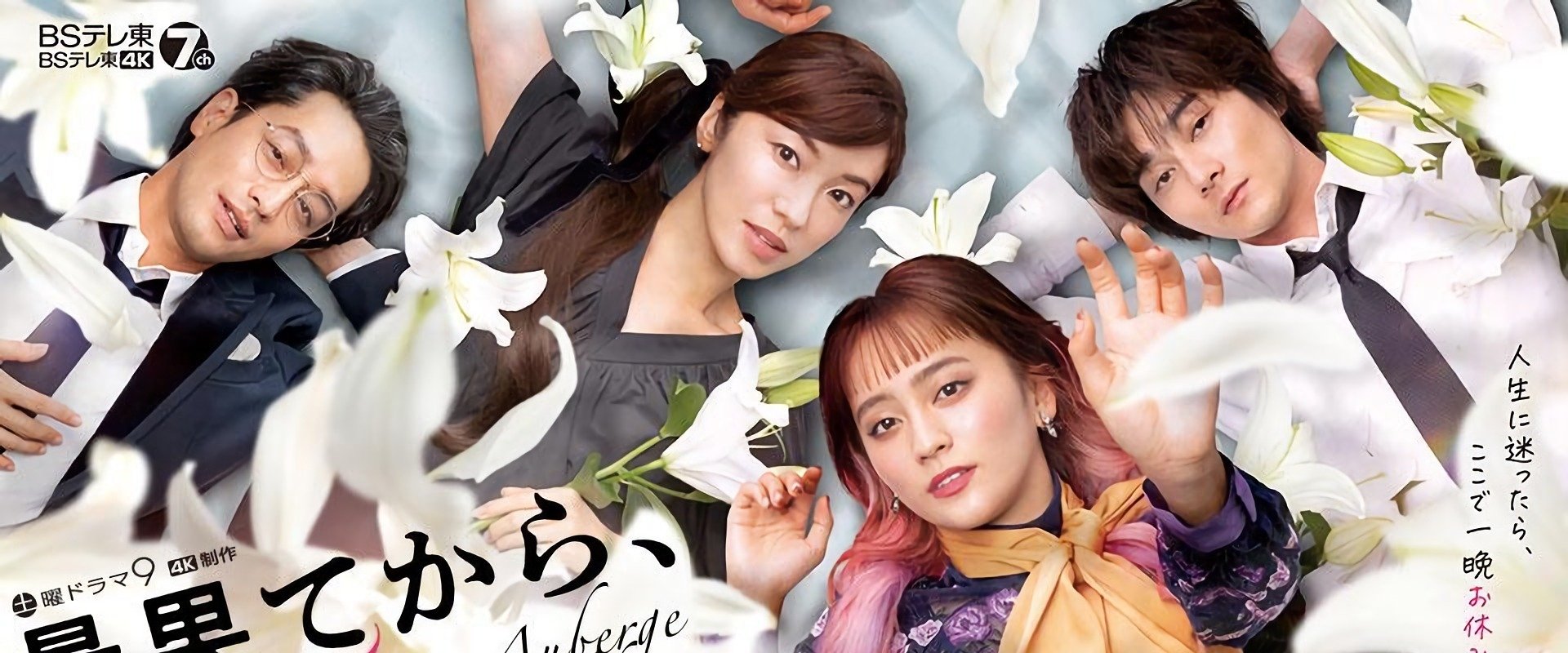 Saihate kara, Toho 5-fun