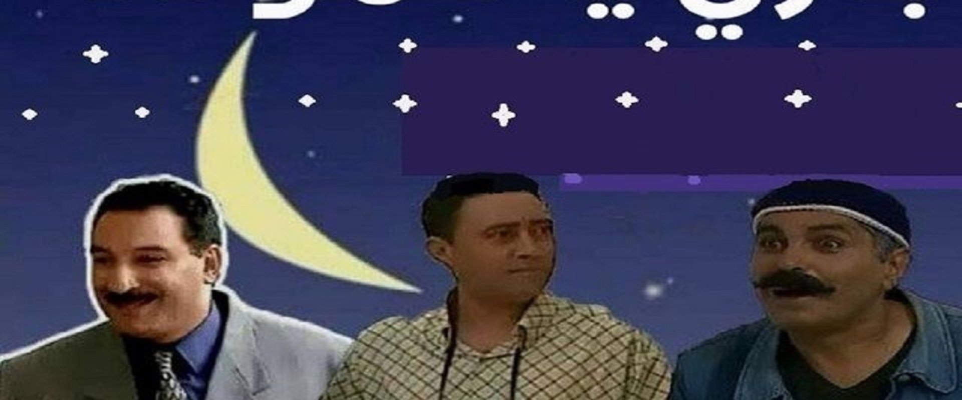 Hammouda, My Neighbor