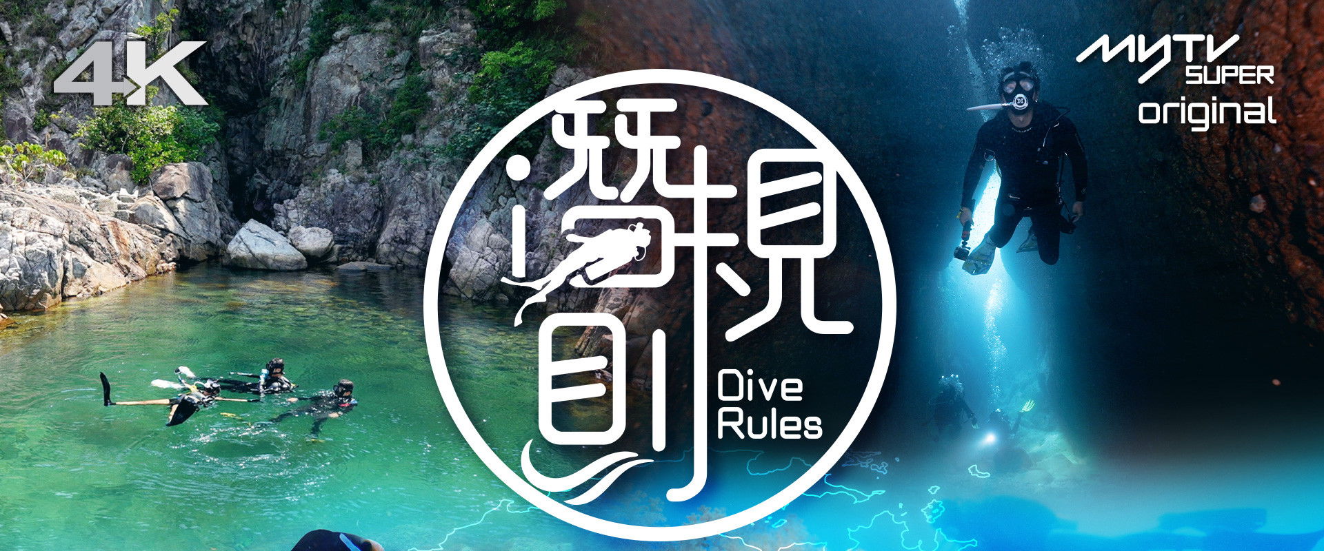 Dive Rules Deep Dive - Hong Kong's banner image