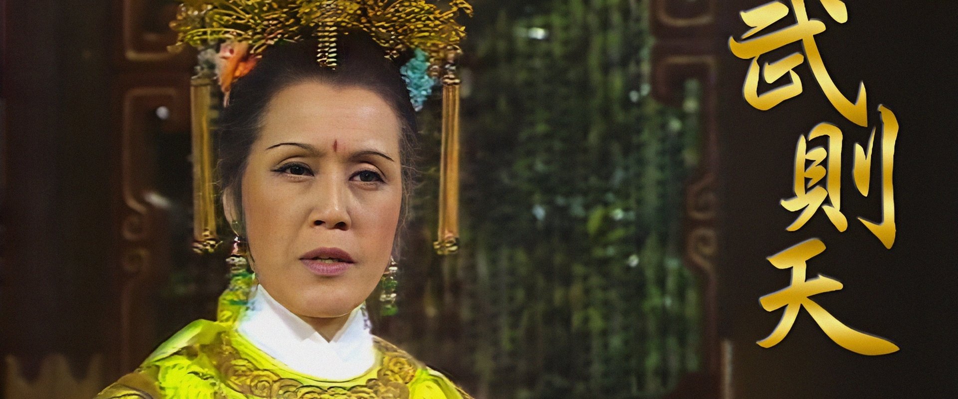 Empress Wu