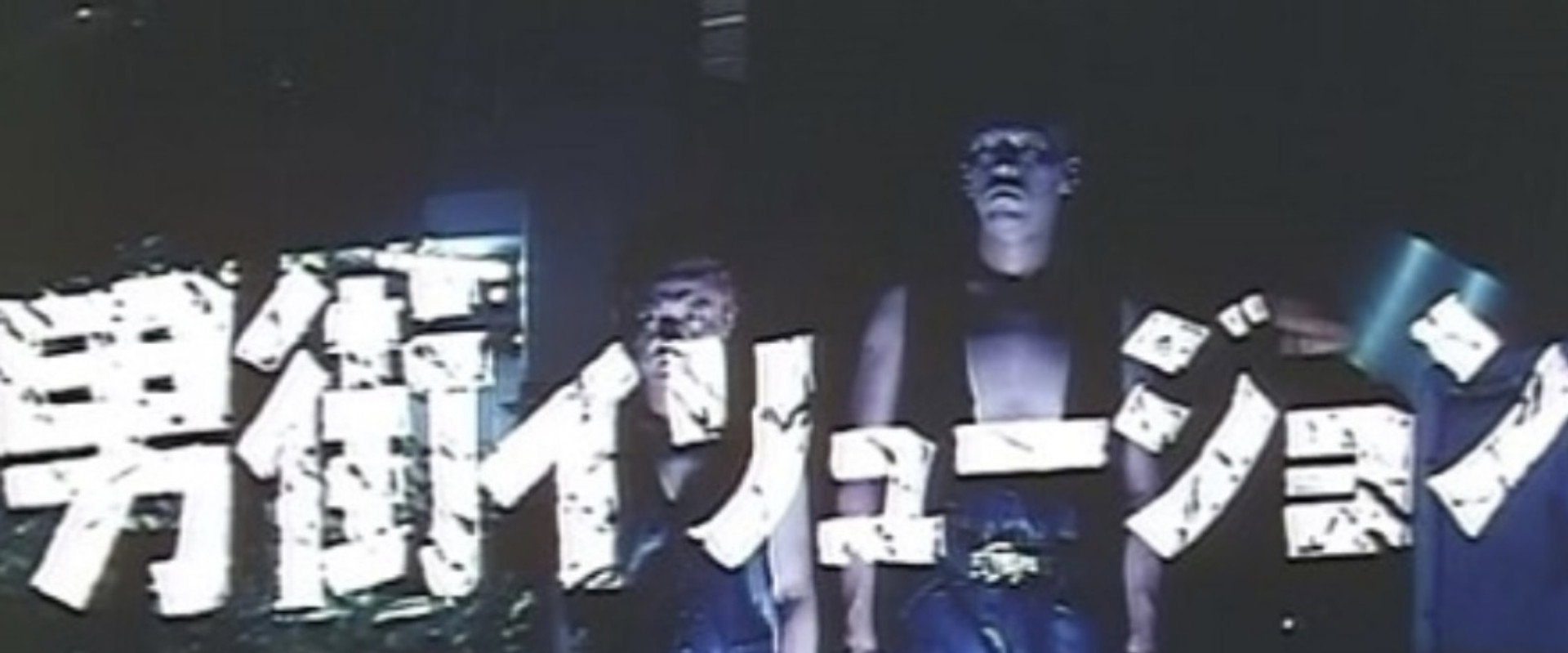 Dangai: Illusion's banner image