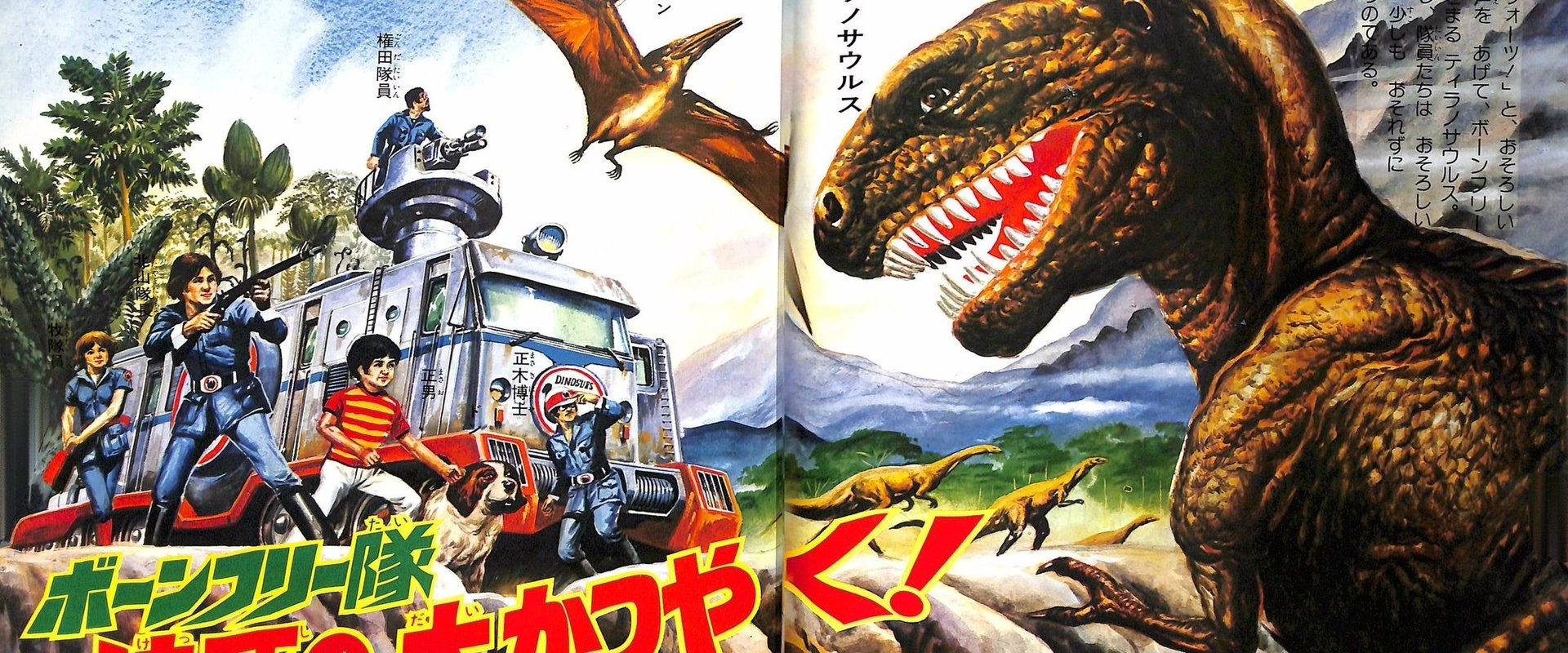 Dinosaur Expedition Born Free