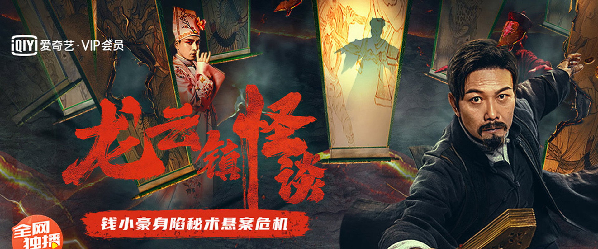 The Mysterious Story of Longyun Town's banner image