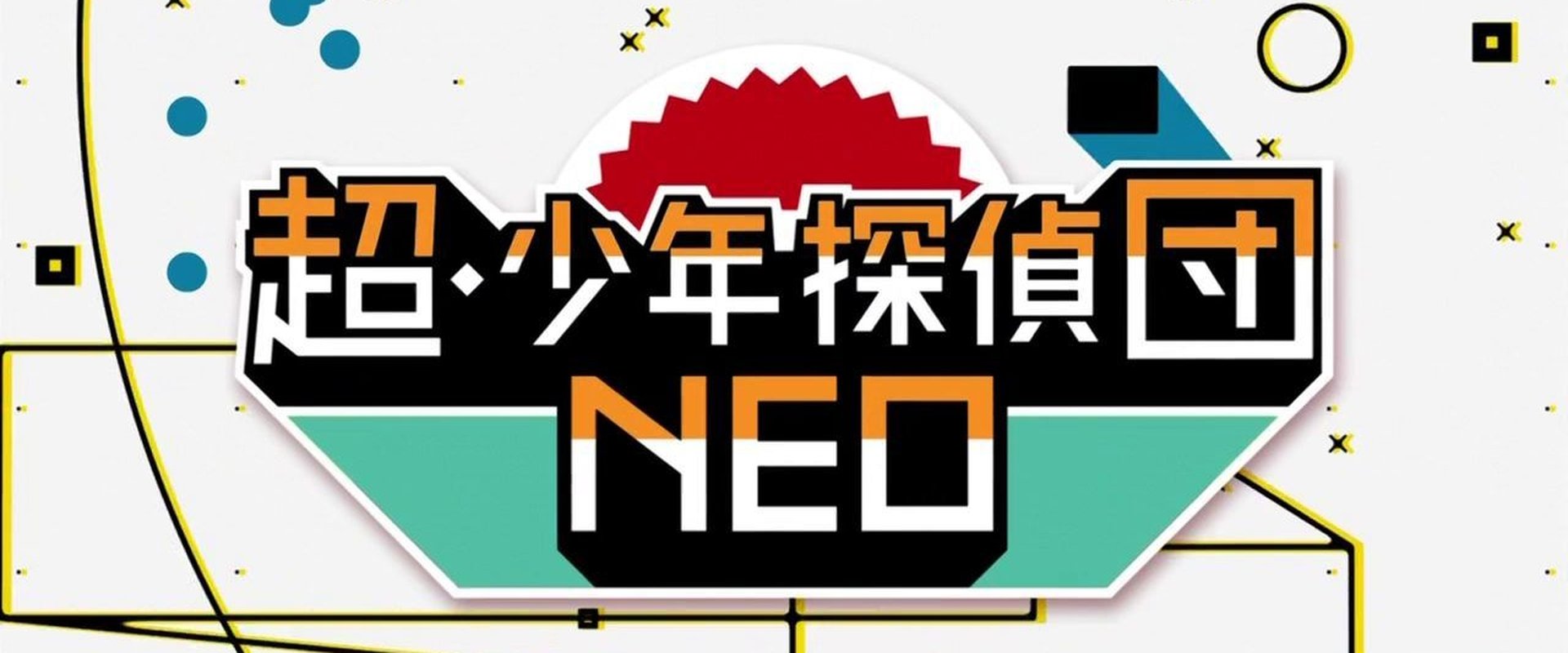 Chō Shōnen Tantei-dan Neo