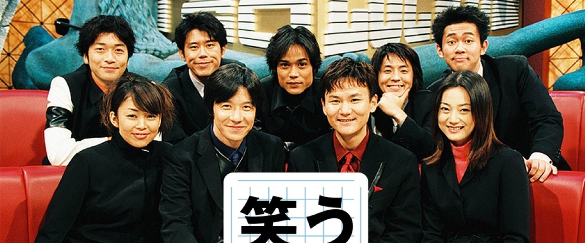 Warau Inu
