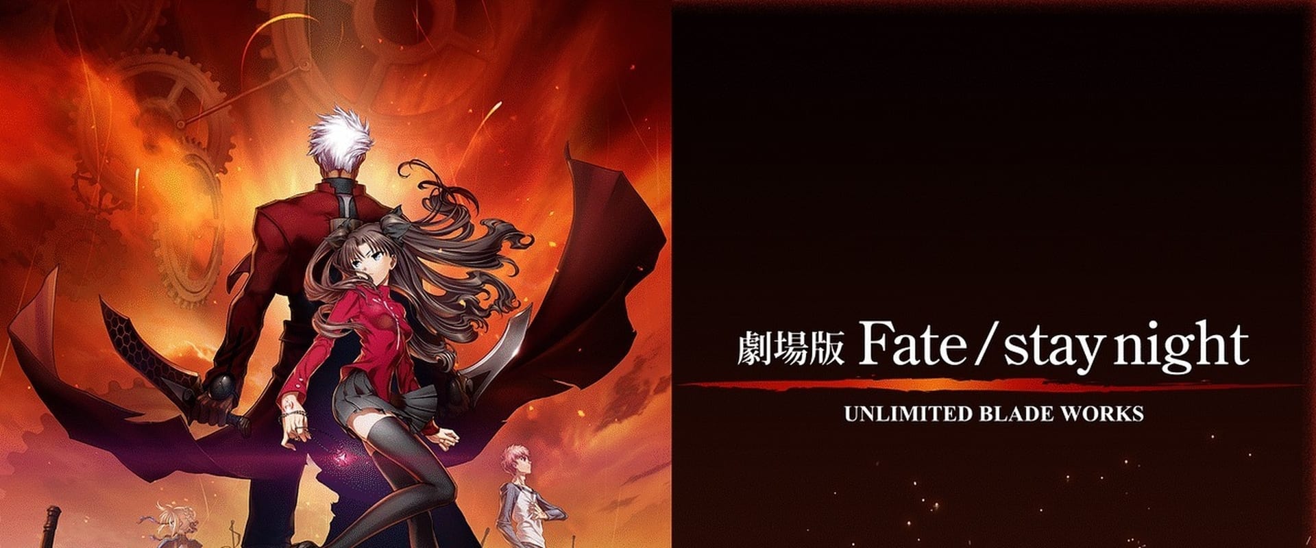 Fate/stay night Unlimited Blade Works