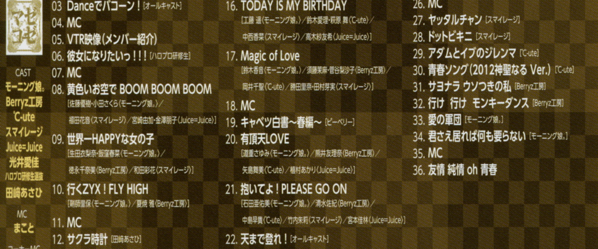 Hello! Project 2013 Summer COOL HELLO! ~Mazekooze!~'s banner image