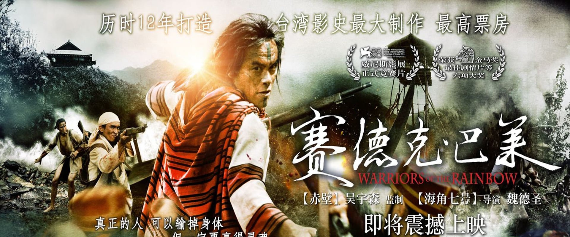 Warriors of the Rainbow: Seediq Bale (versión internacional)