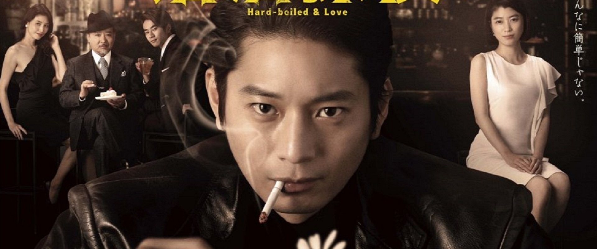 Hard-boiled & Love