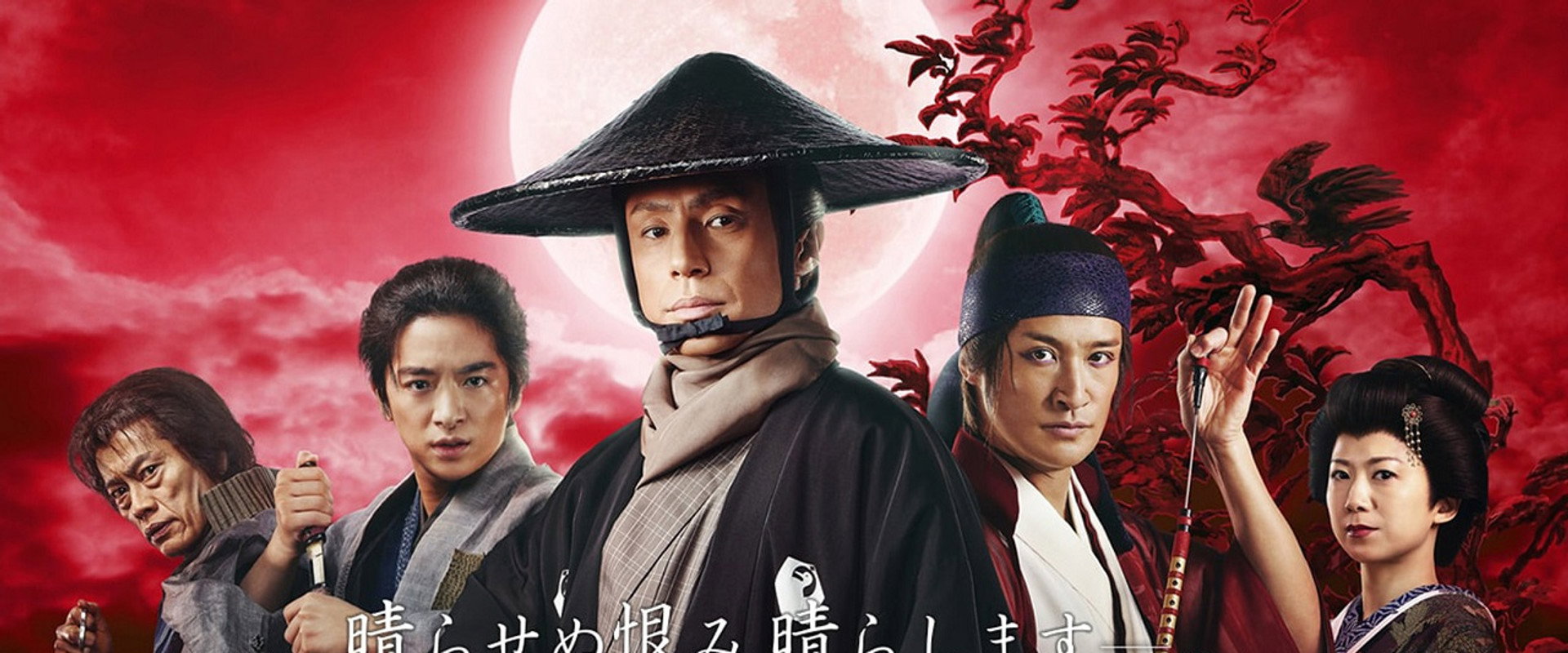 必殺仕事人2016's banner image