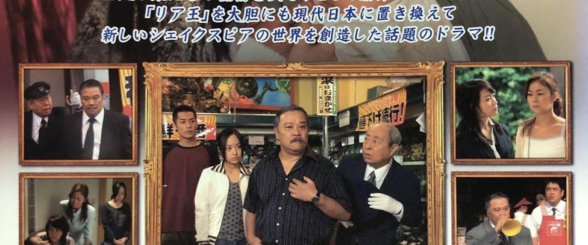 王様の心臓〜リア王より〜