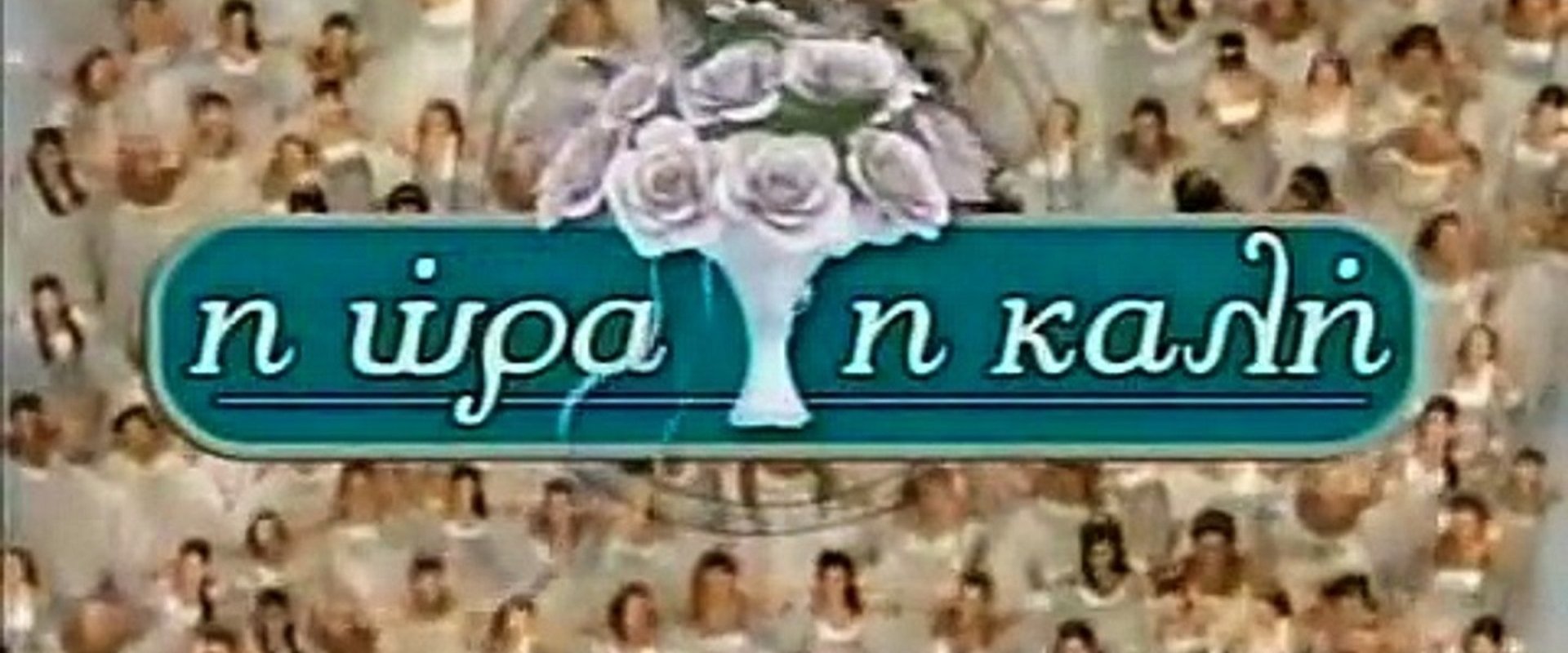 I ora i kali