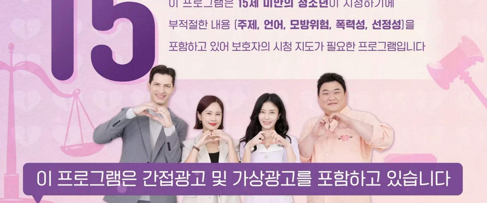 리얼 Law맨스 고소한 남녀