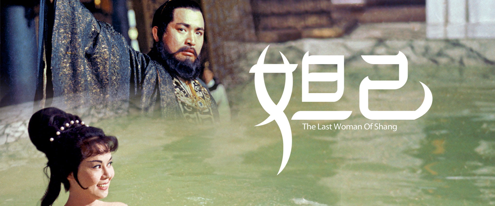 The Last Woman of Shang's banner image