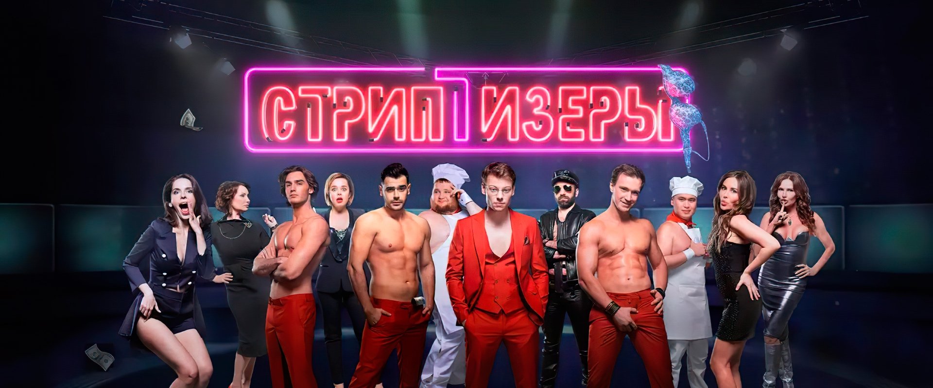Strippers