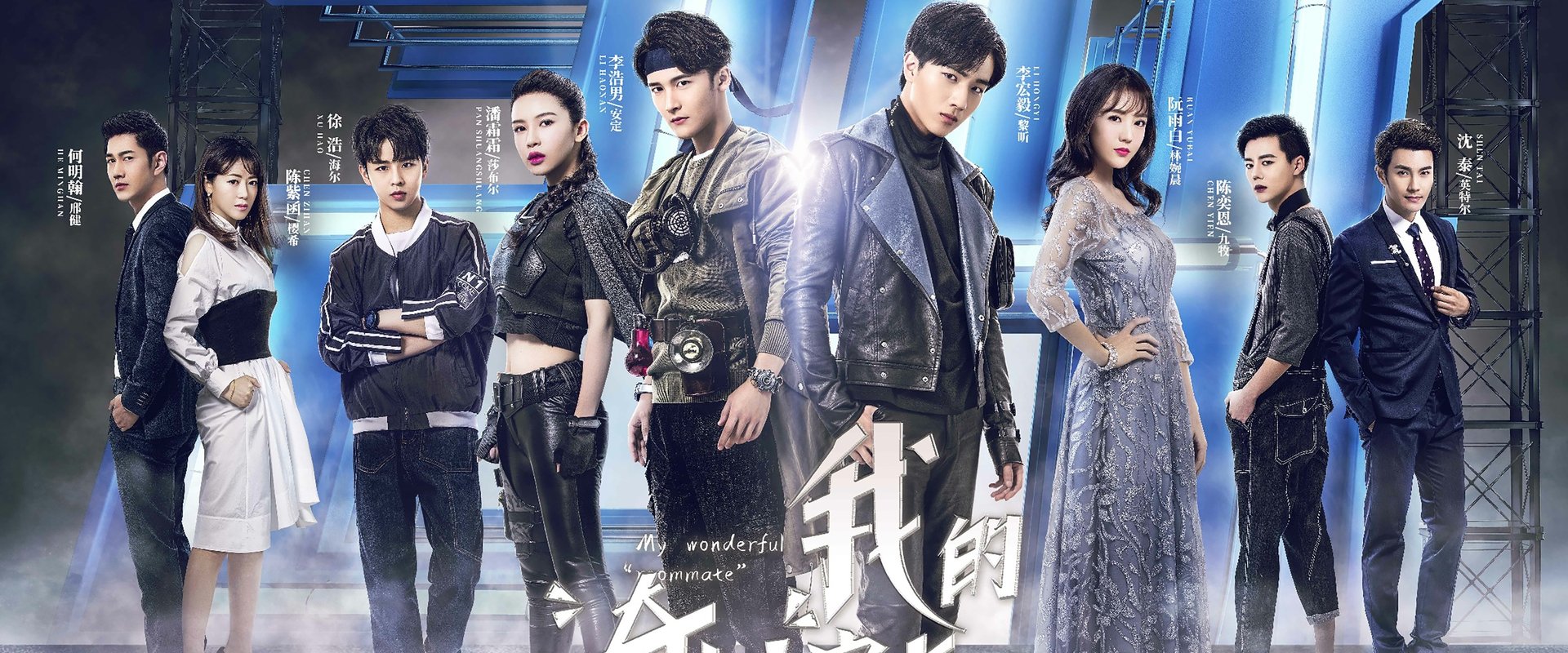 我的奇妙室友