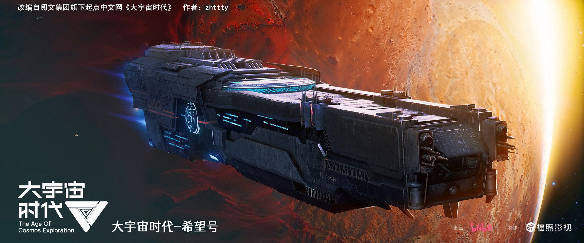 The Age of Cosmos Exploration