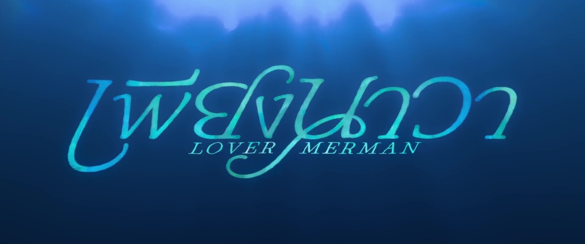 Lover Merman