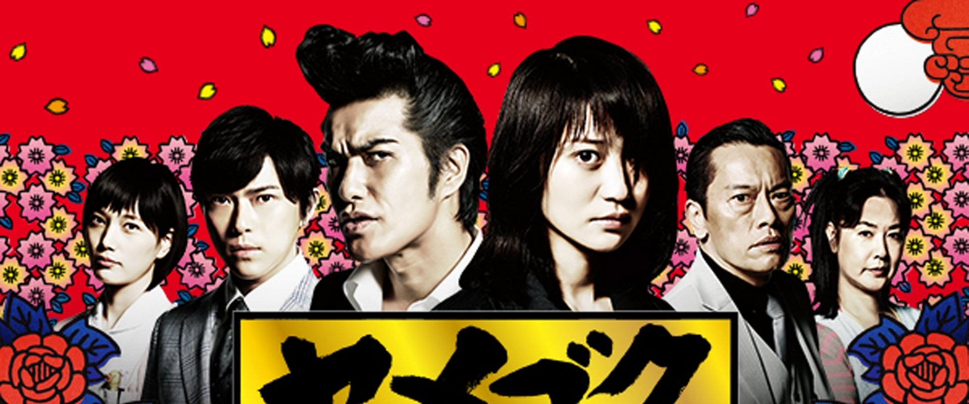 Yamegoku - I Will Quit Yakuza