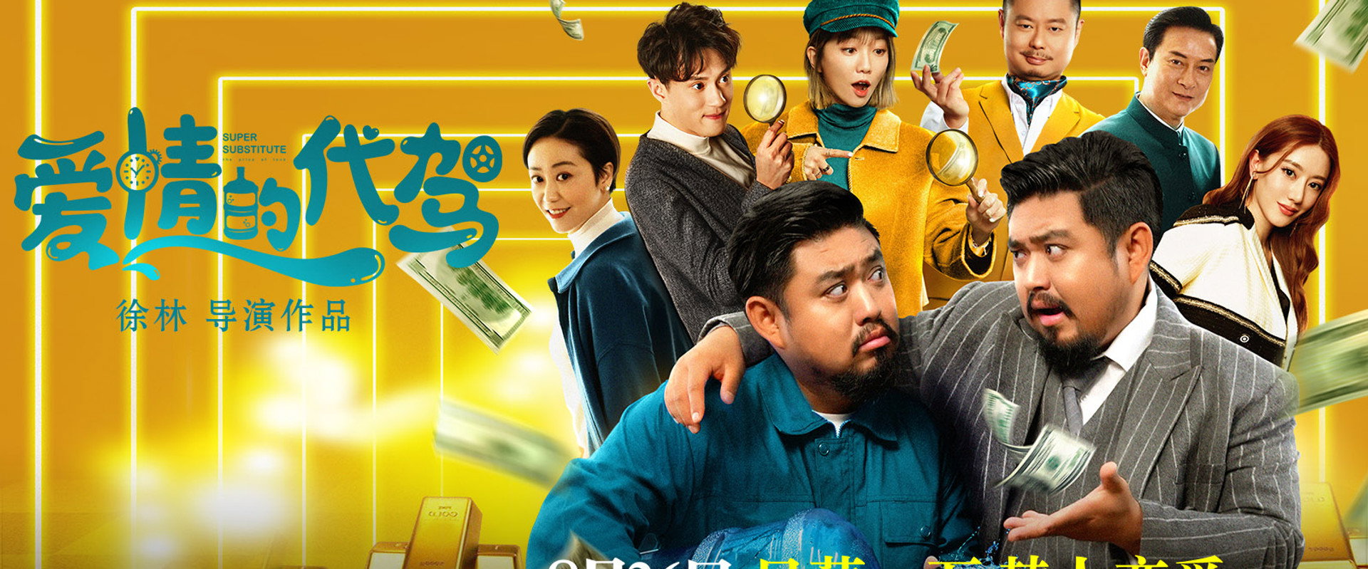 Super Substitute's banner image