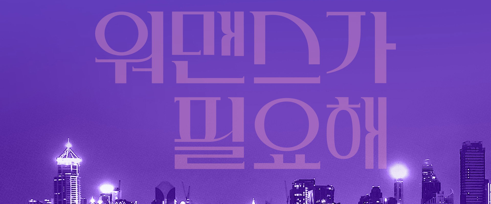 Need For Womance's banner image