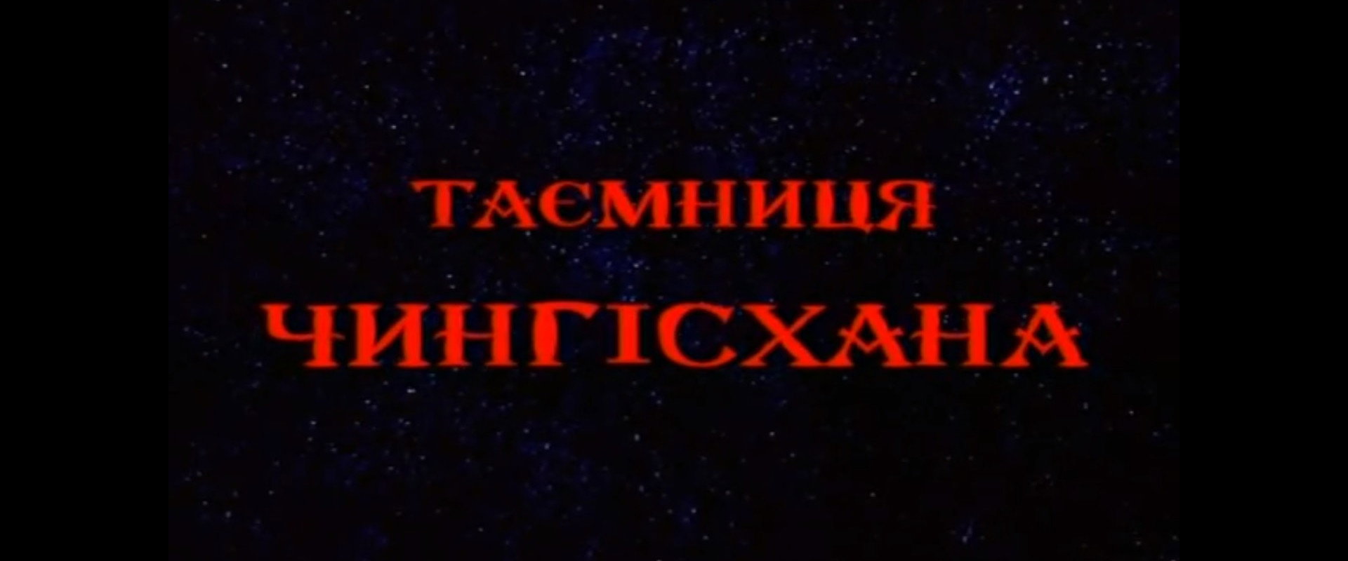 The Secret of Genghis Khan's banner image