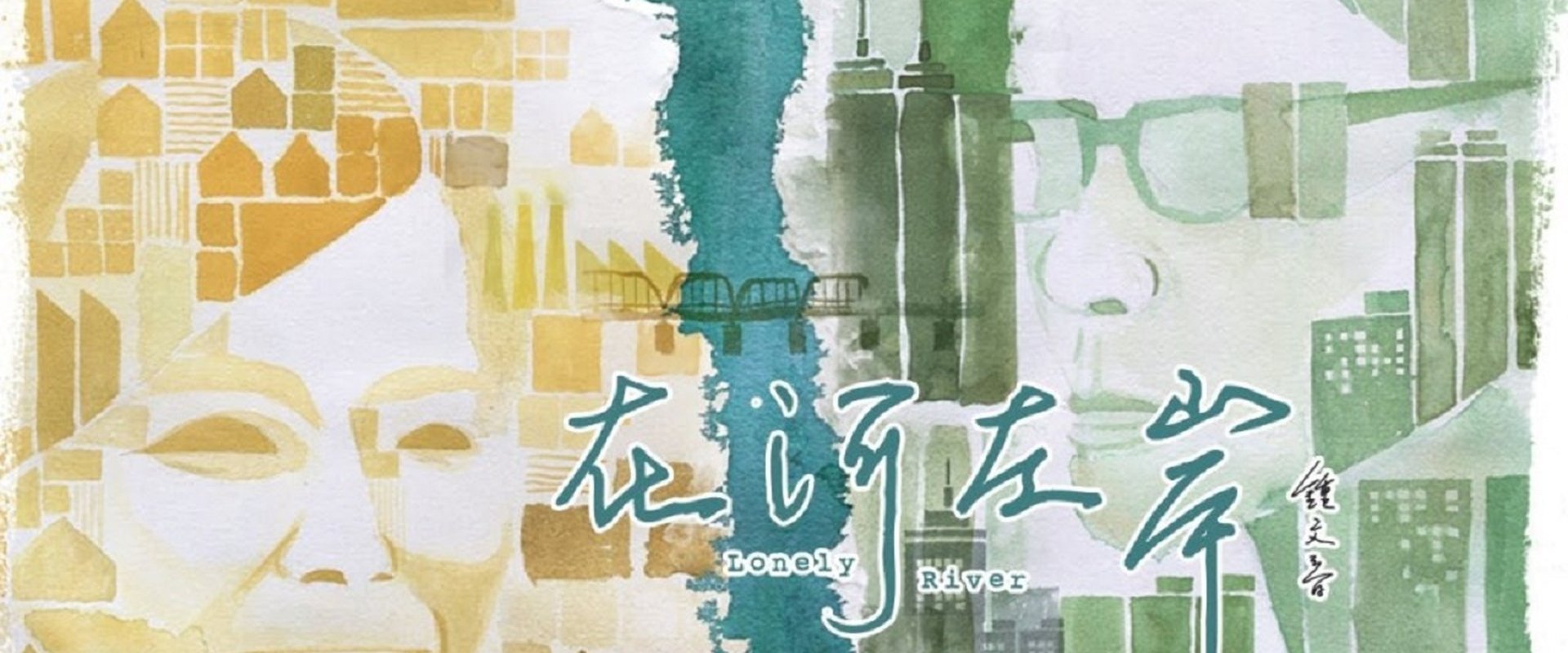 在河左岸