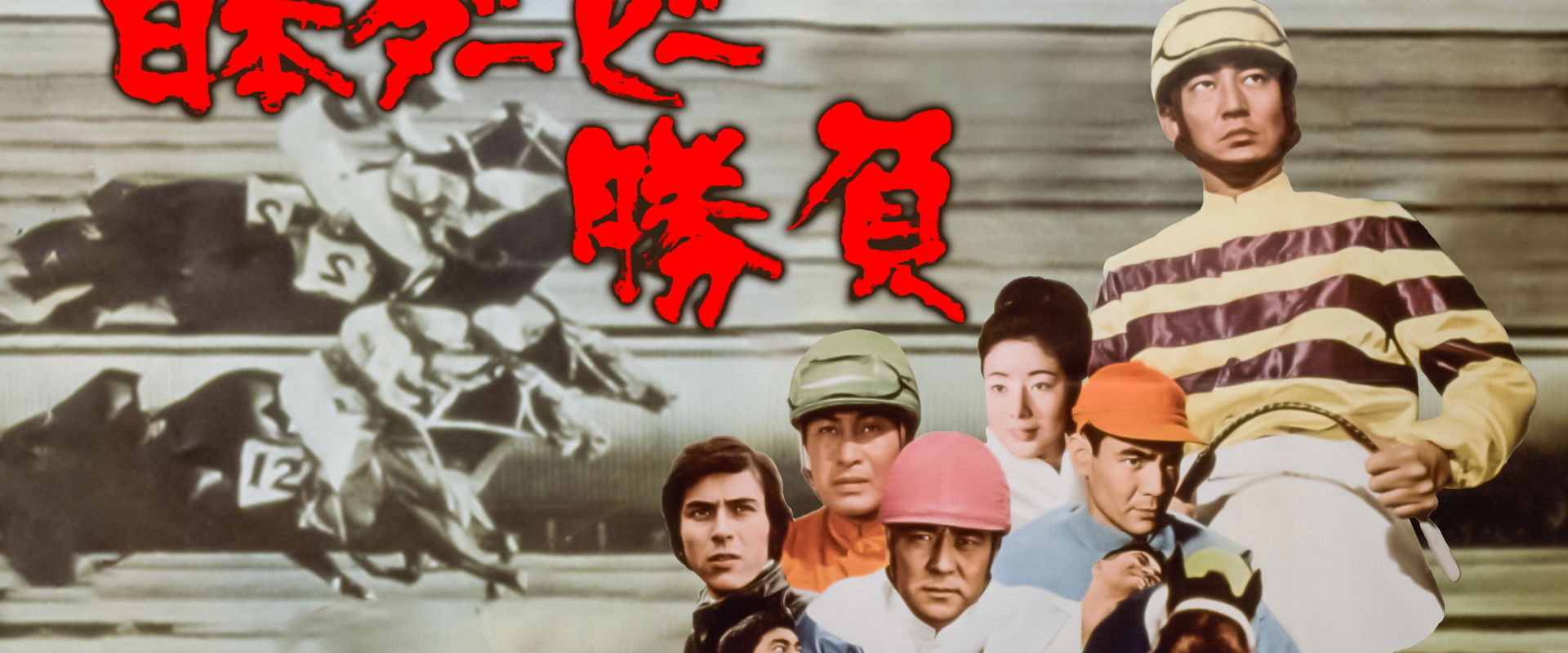 The Japan Derby Race's banner image