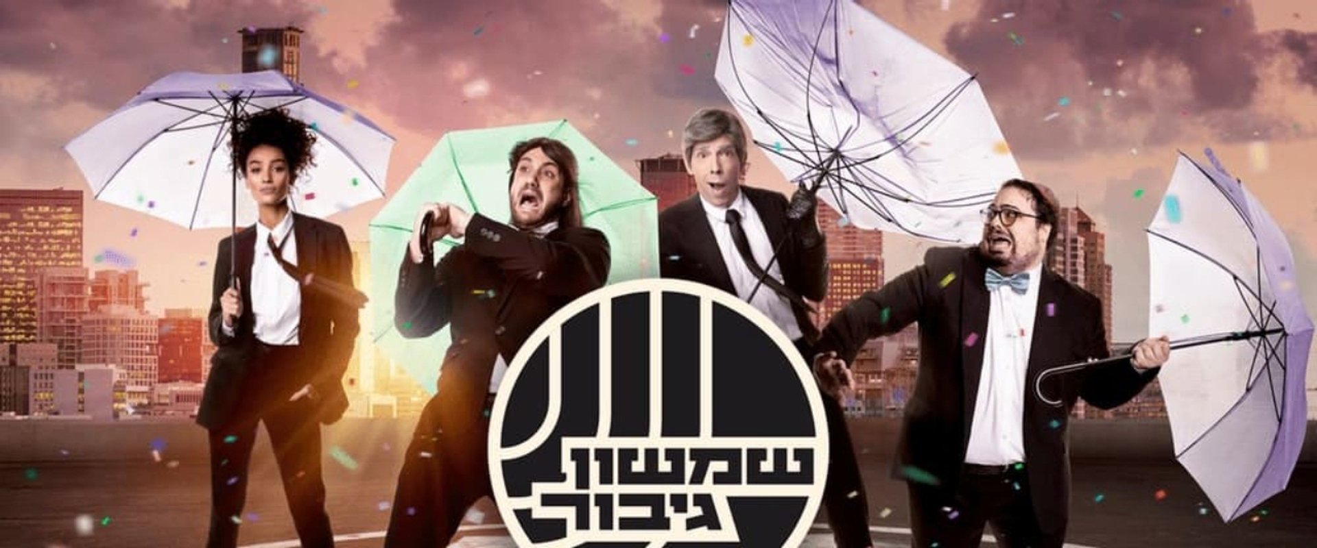 שמשון גיבור