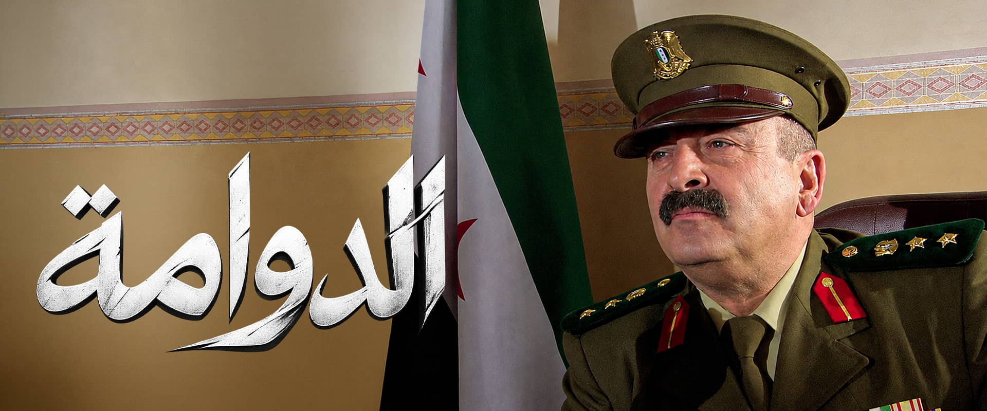 الدوامة's banner image