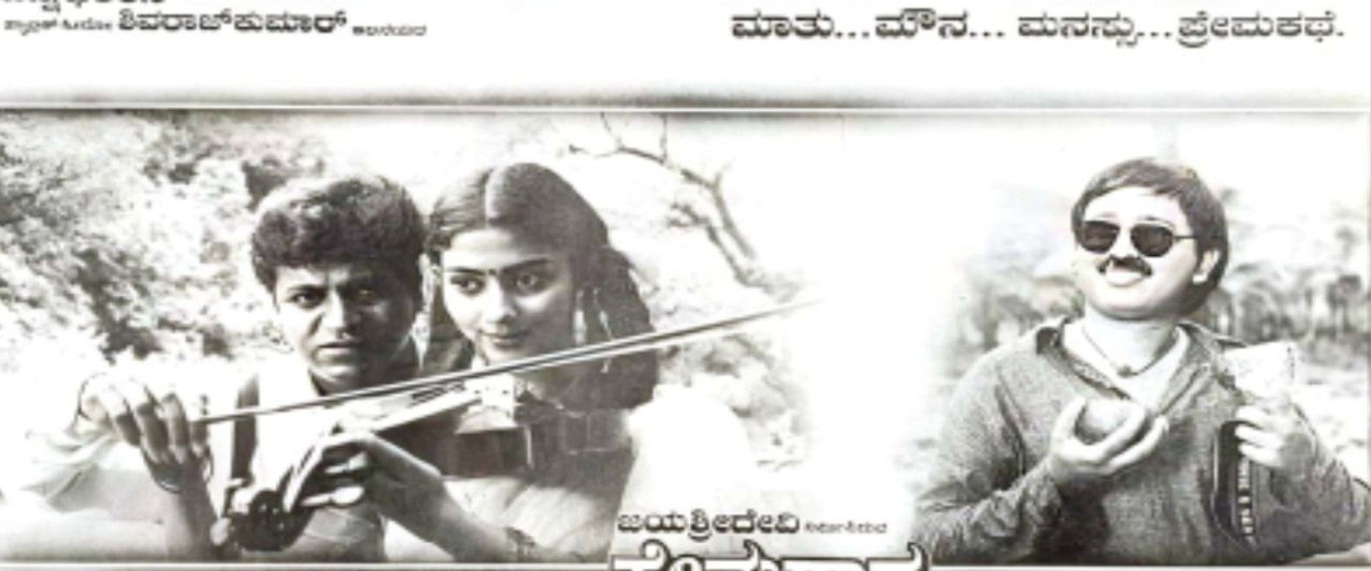 Prema Raga Haadu Gelathi's banner image