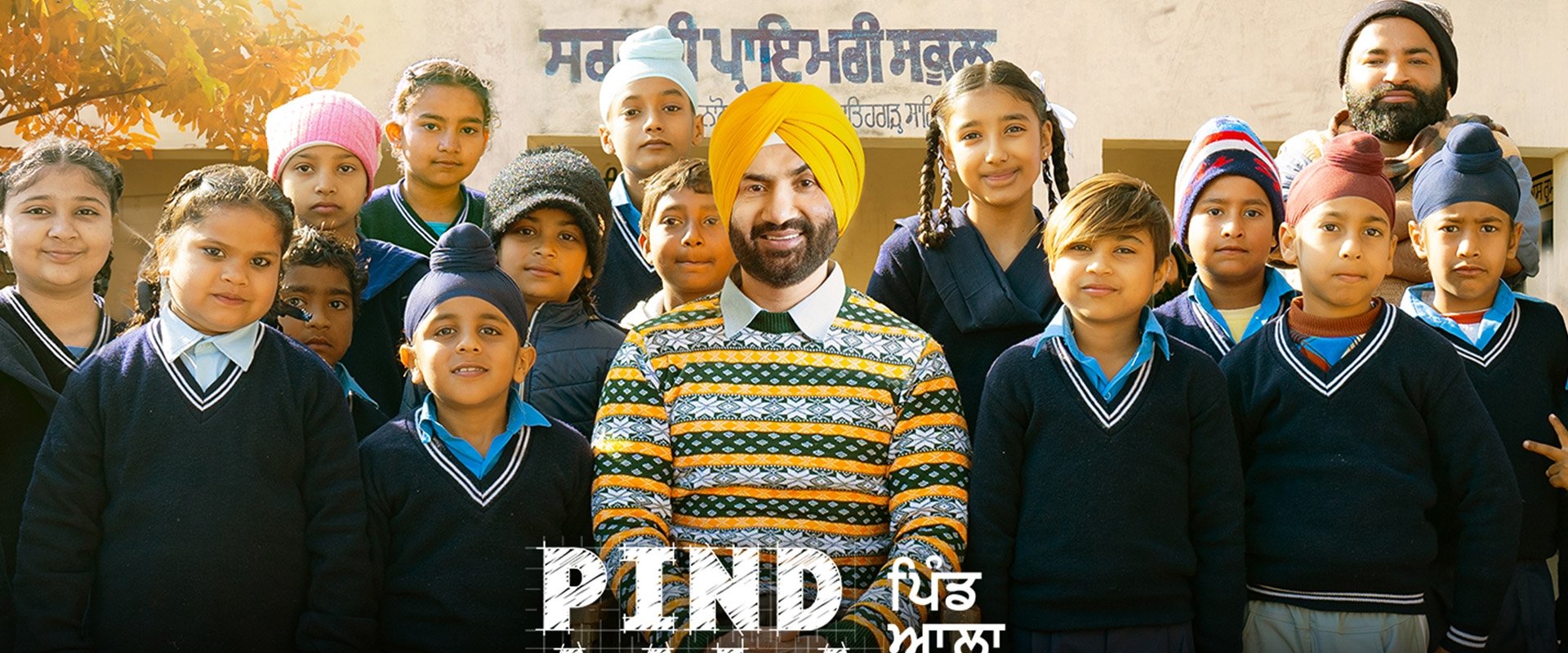 Pind Aala School