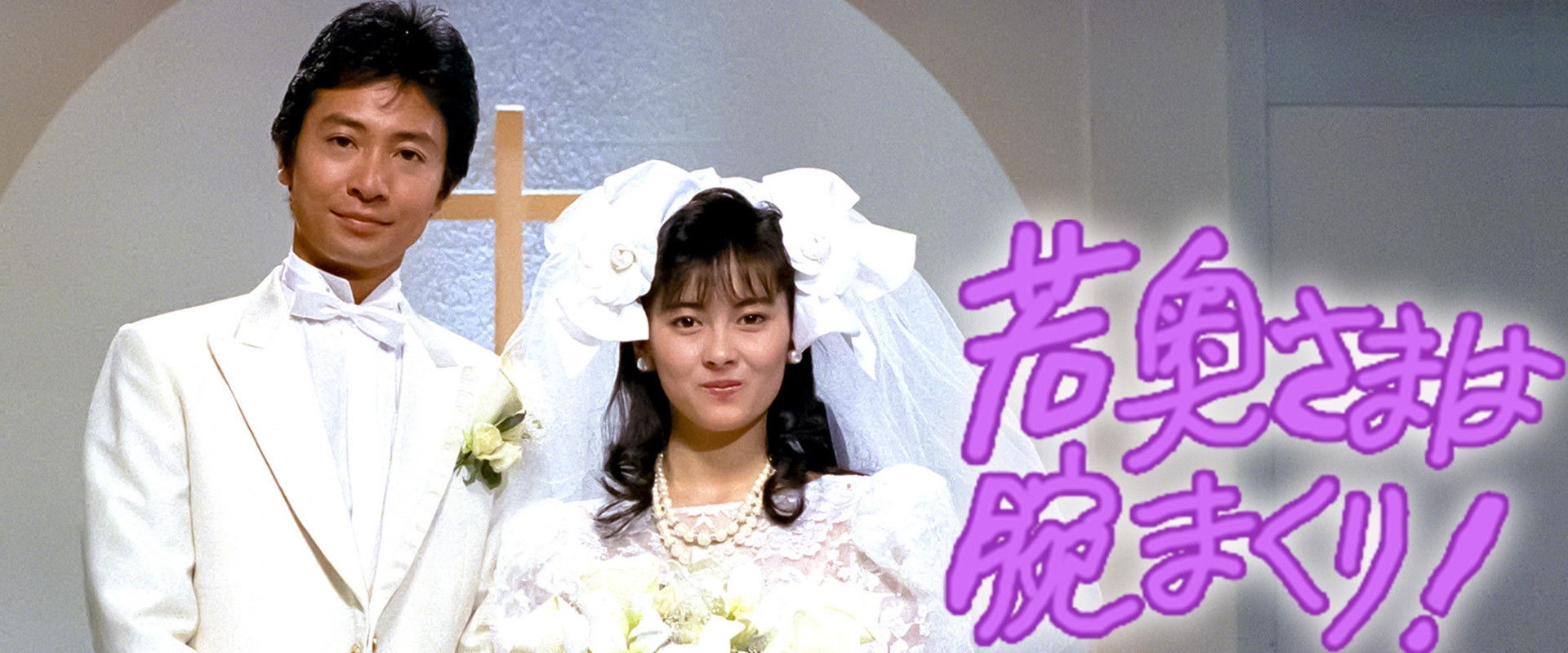 The Young Wife Rolls Her Arms!