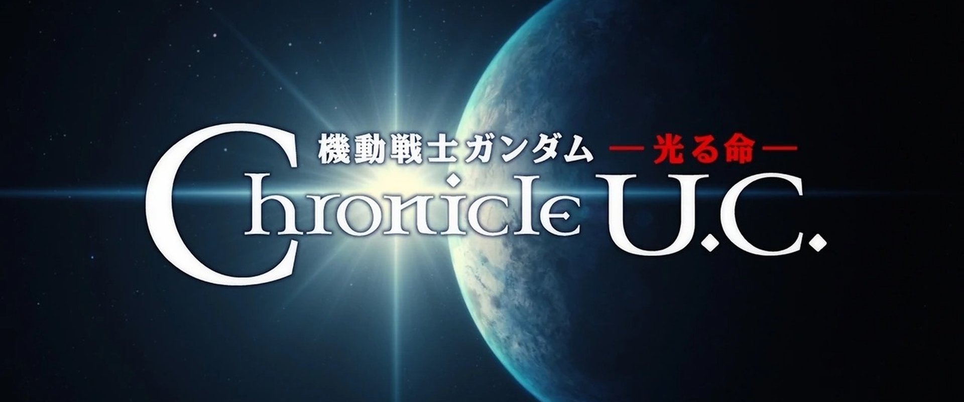 Mobile Suit Gundam: The Light of Life Chronicle U.C.