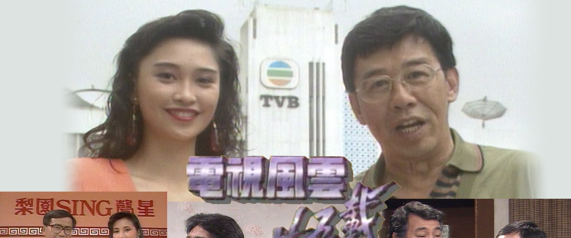 Reminiscing TV Days
