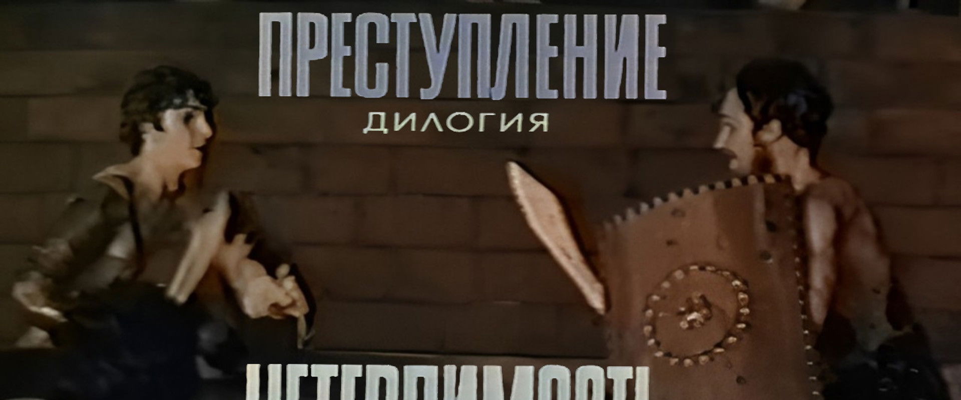 Crime: Intolerance's banner image