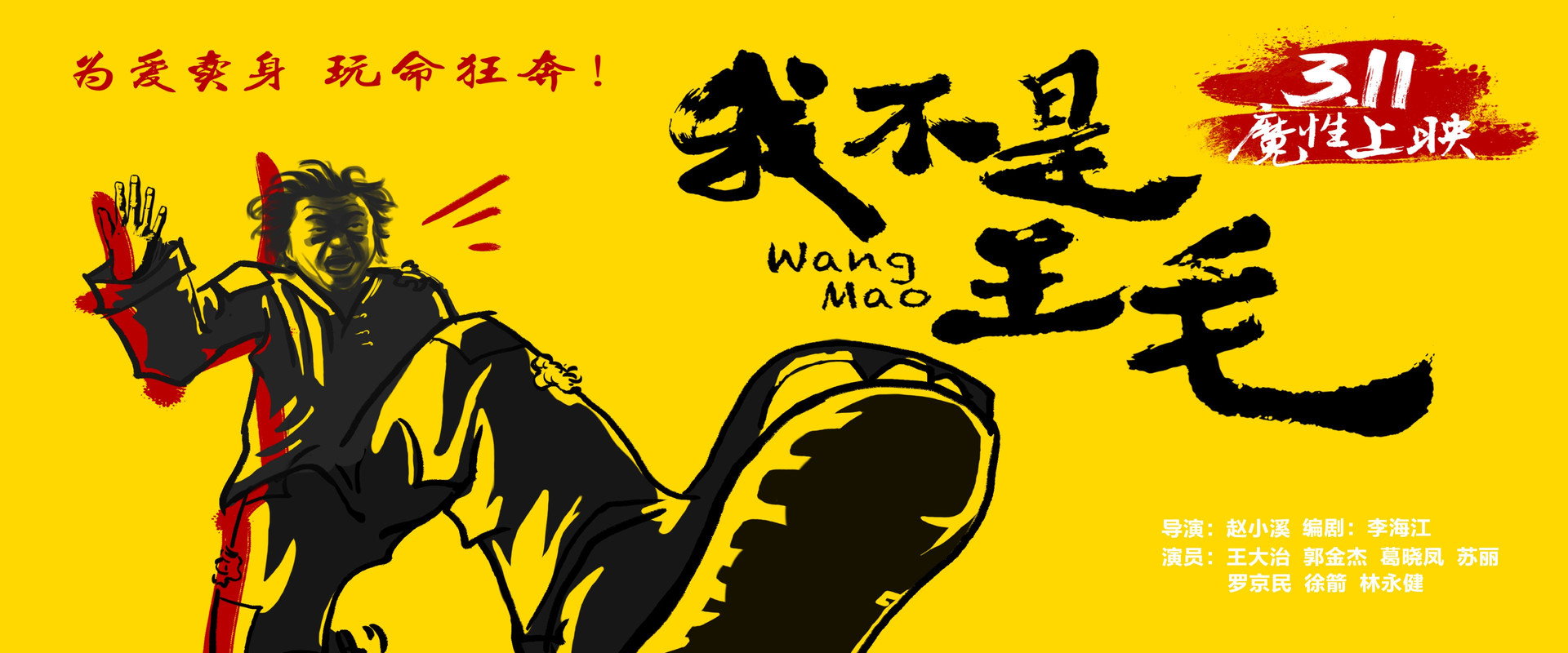 Wang Mao's banner image