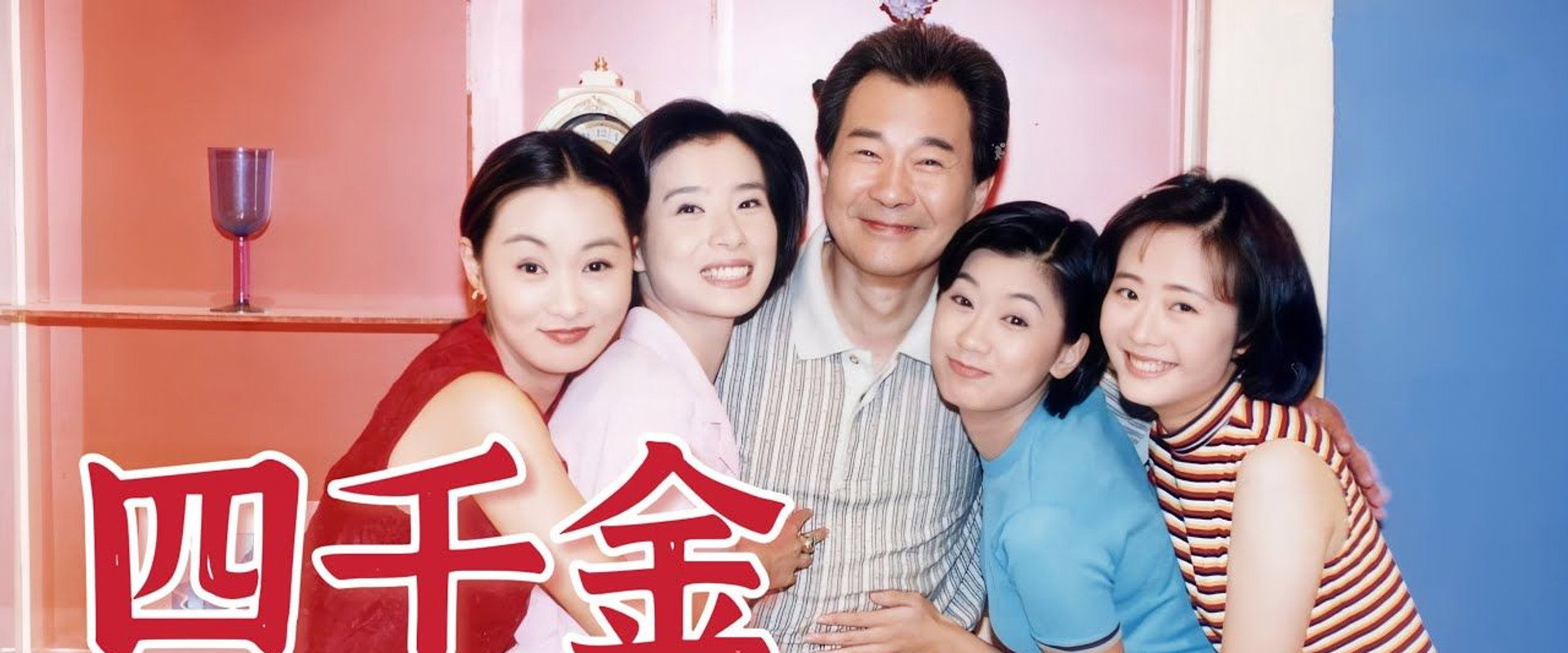 四千金's banner image
