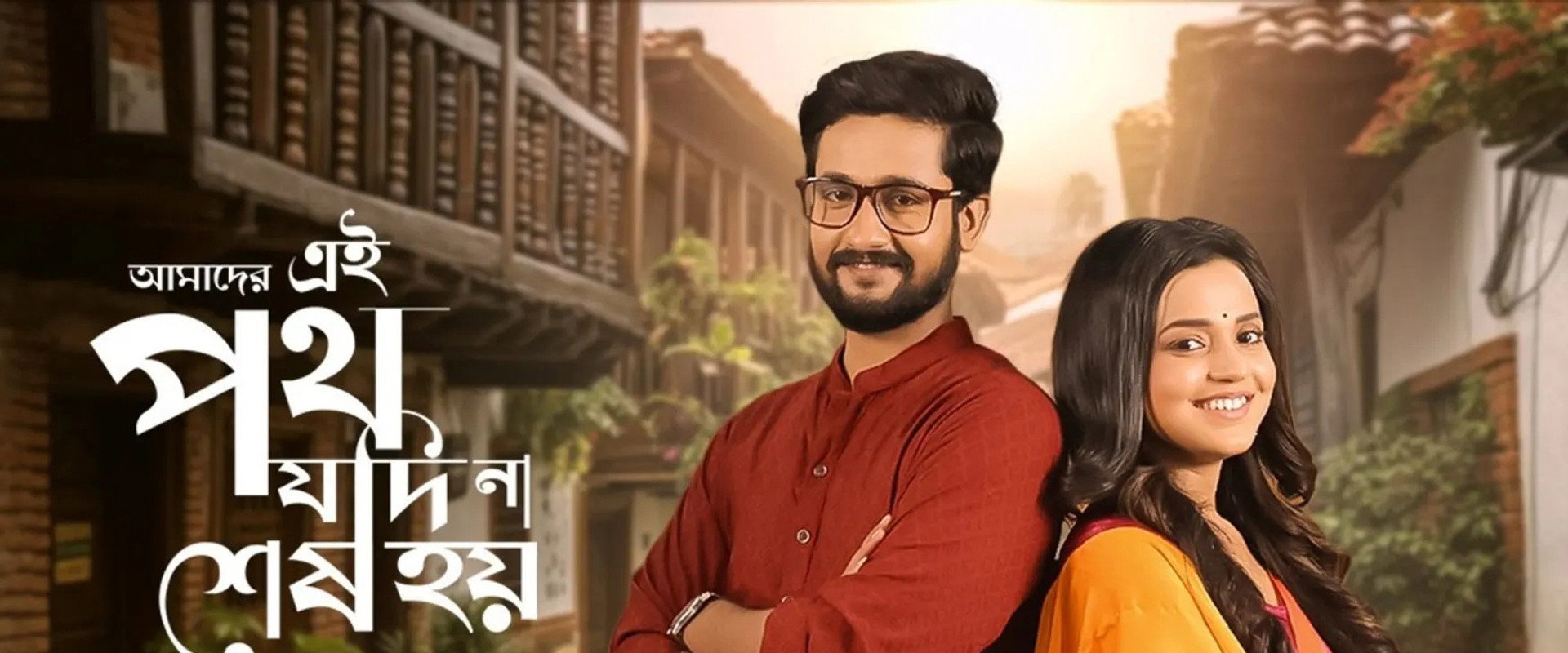 Amader Ei Poth Jodi na Sesh Hoy's banner image