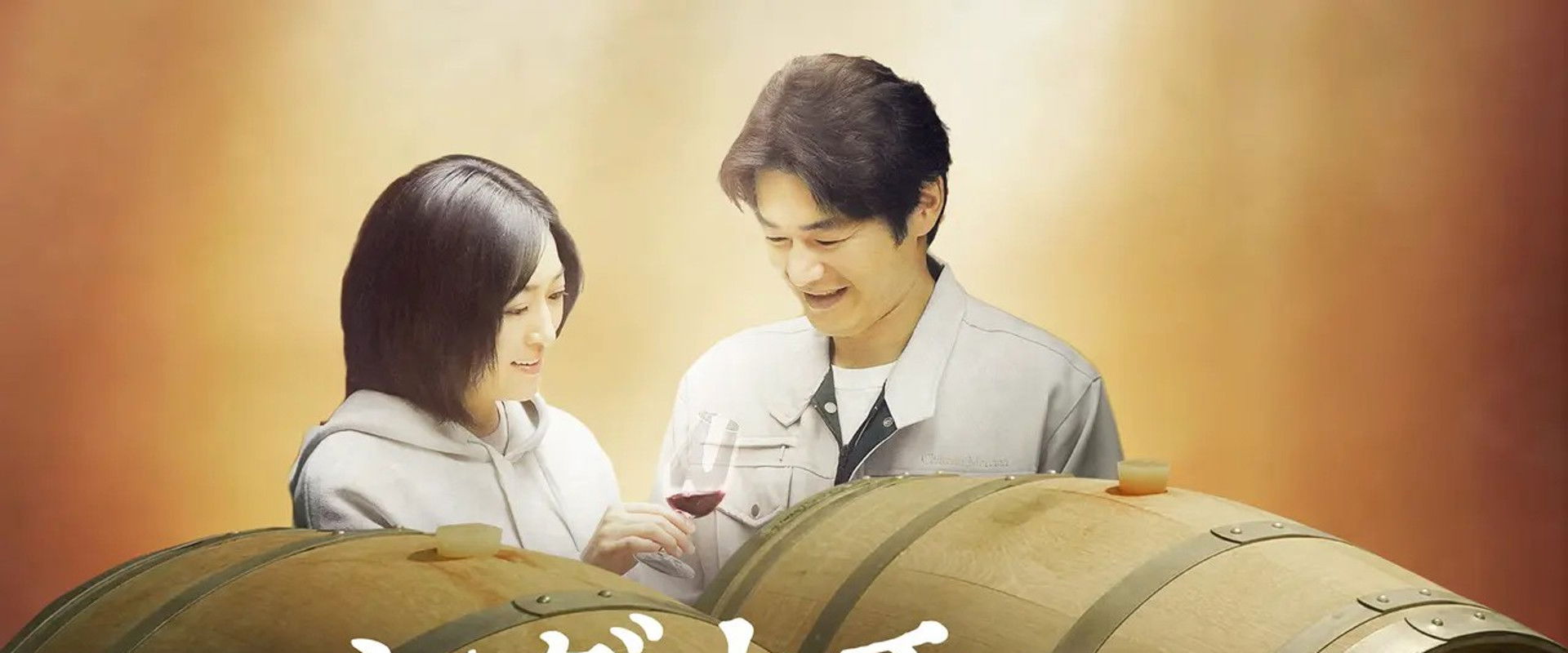 シグナチャー〜日本を世界の銘醸地に〜's banner image