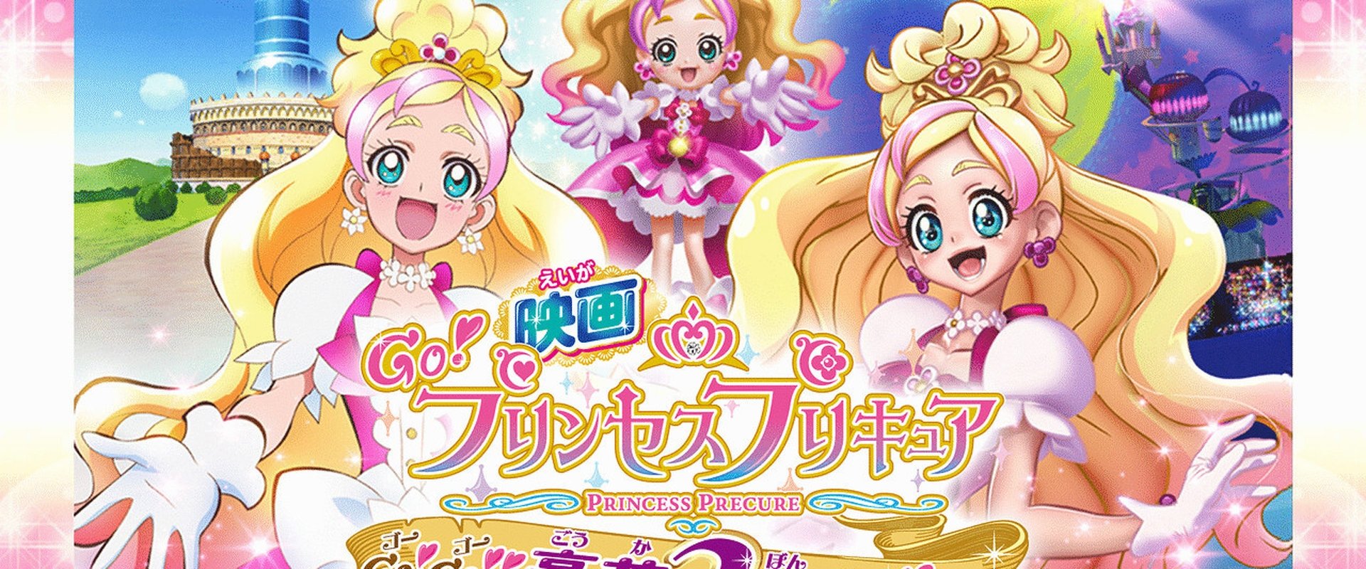 Go! Princess Precure The Movie Go! Go!! Gorgeous Triple Feature!!!