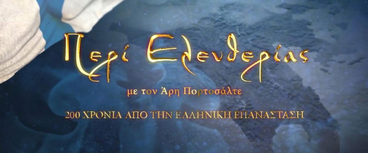 About Freedom: 200 Years Since the Greek Revolution