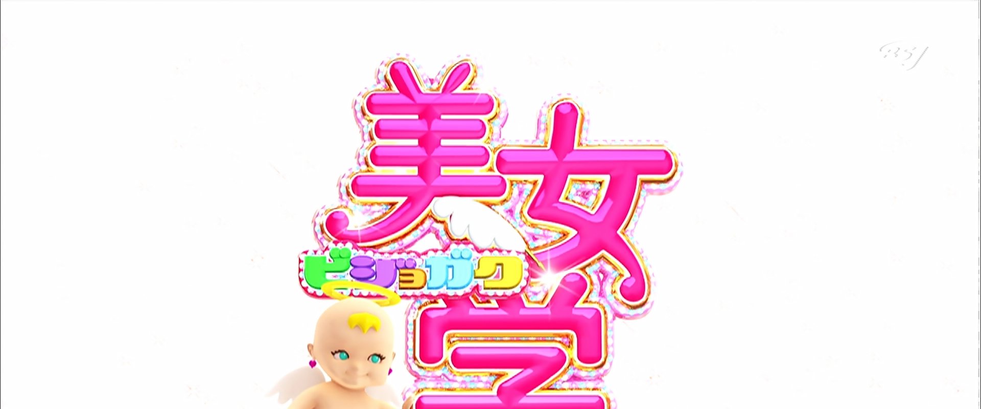 Bijo Gaku