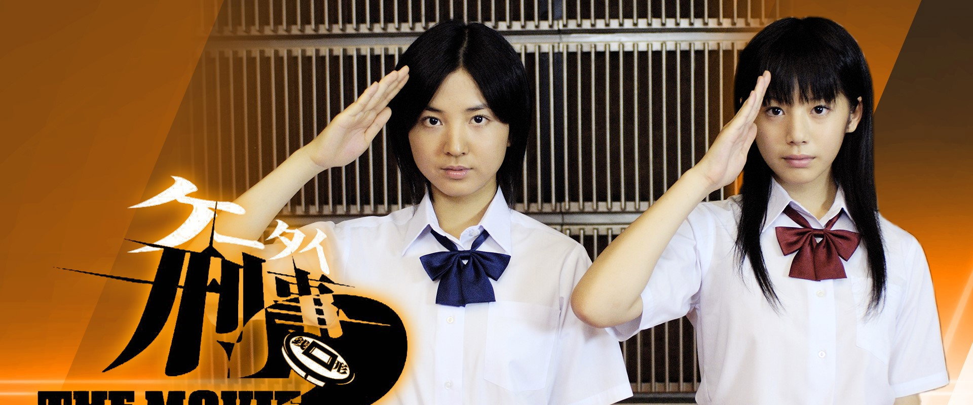 Mobile Detectives: The Movie 2's banner image