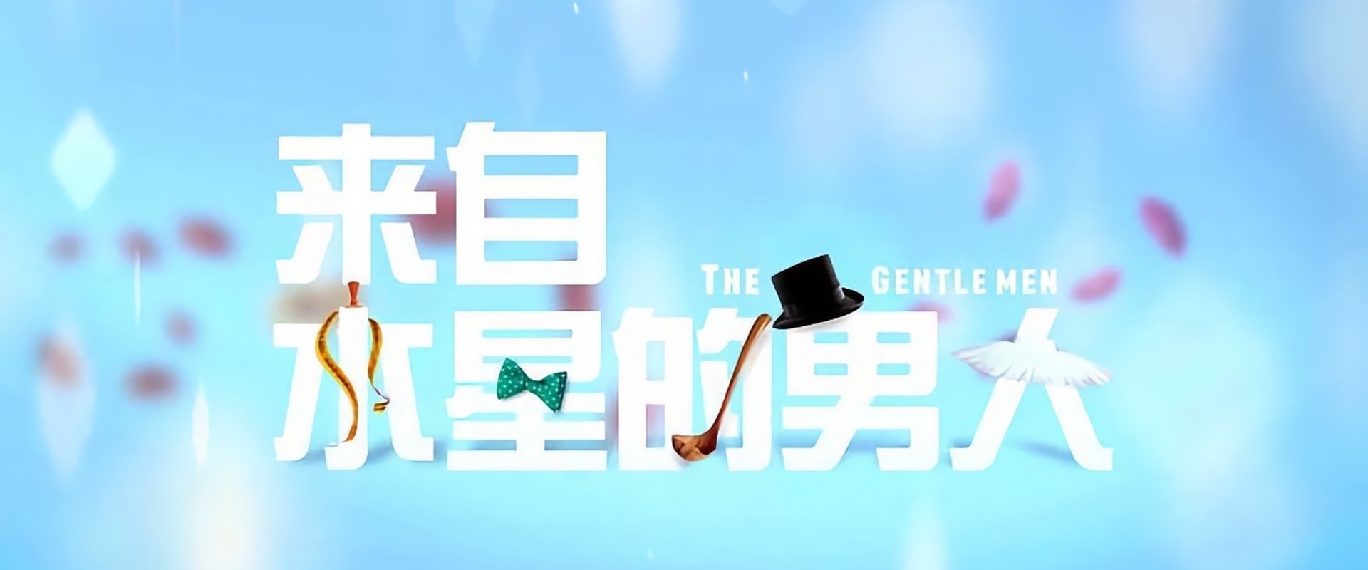 The Gentlemen