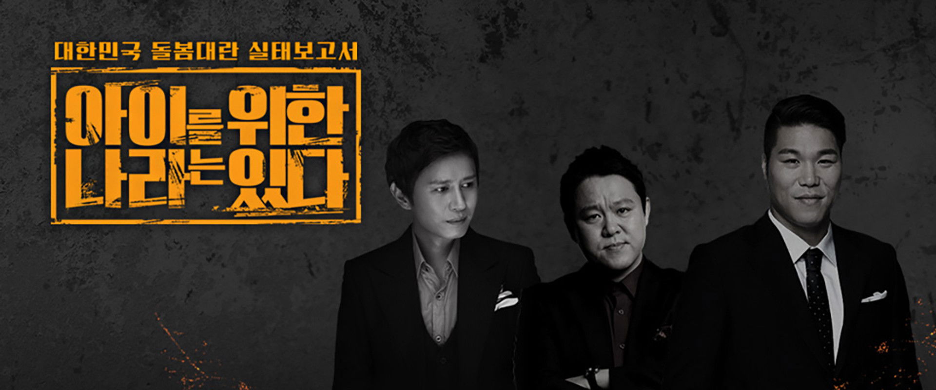 아이를 위한 나라는 있다